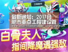 最新通知:2017合肥市重点工程建设管理局招49人 笔试时间调整-世界杯APP下载(图3) 世界杯足球直播