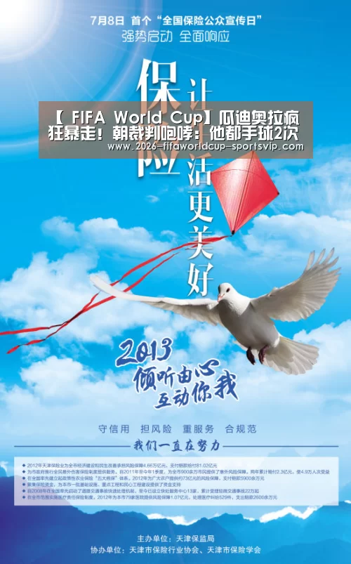【 FIFA World Cup】瓜迪奥拉疯狂暴走!朝裁判咆哮:他都手球2次了!(图1) 世界杯综合娱乐平台