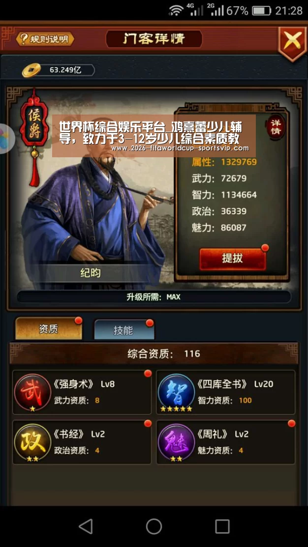 世界杯综合娱乐平台_鸿熹蕾少儿辅导,致力于3-12岁少儿综合素质教育(图3) 世界杯APP下载