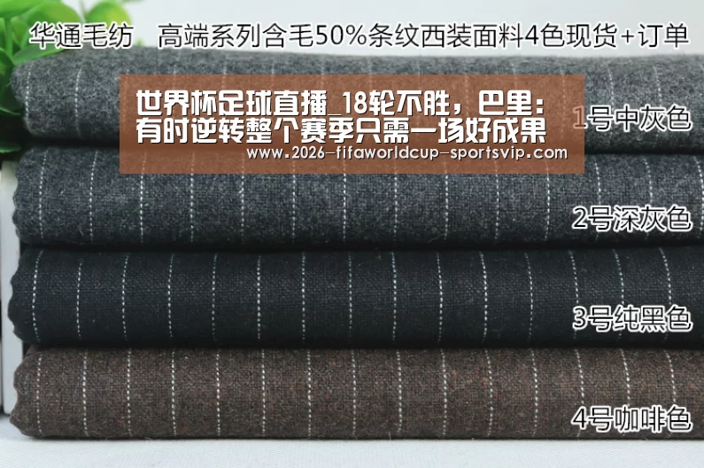 世界杯足球直播_18轮不胜,巴里:有时逆转整个赛季只需一场好成果(图2) 世界杯APP下载