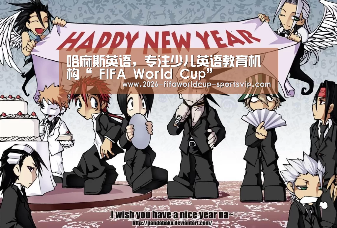 哈麻斯英语,专注少儿英语教育机构“ FIFA World Cup”(图1) 世界杯综合娱乐平台